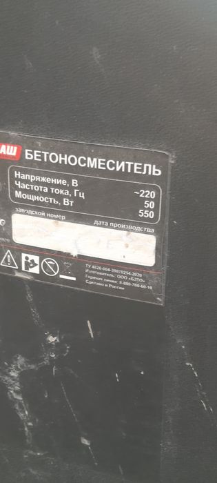 Бетономешалка бетоносмеситель