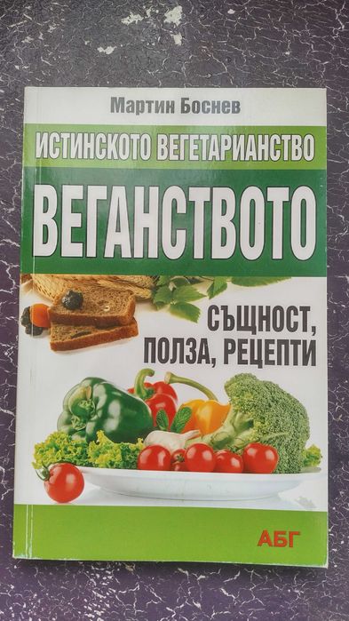 Книги за здравето и веганството