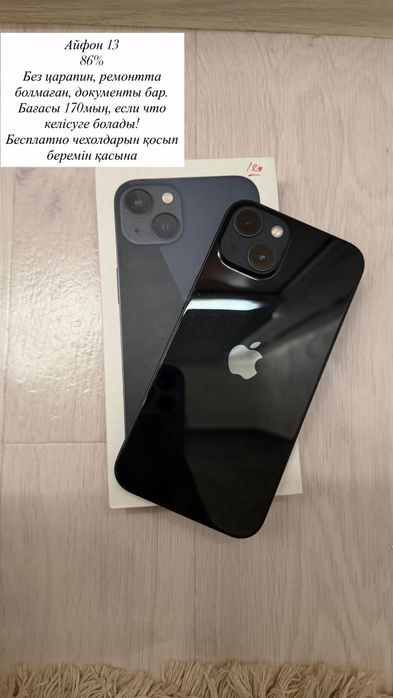 Iphone 13 черный цвет