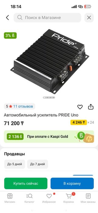 Pride усилитель новый