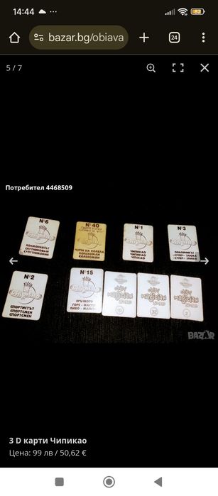 3 Д карти Чупикао