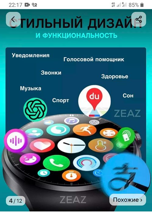 Андроид Смарт соат