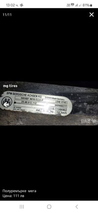 Оси ,ресори BPW, SAF ,Krone, Schmitz, Schwarzmüller,части за ремъркета