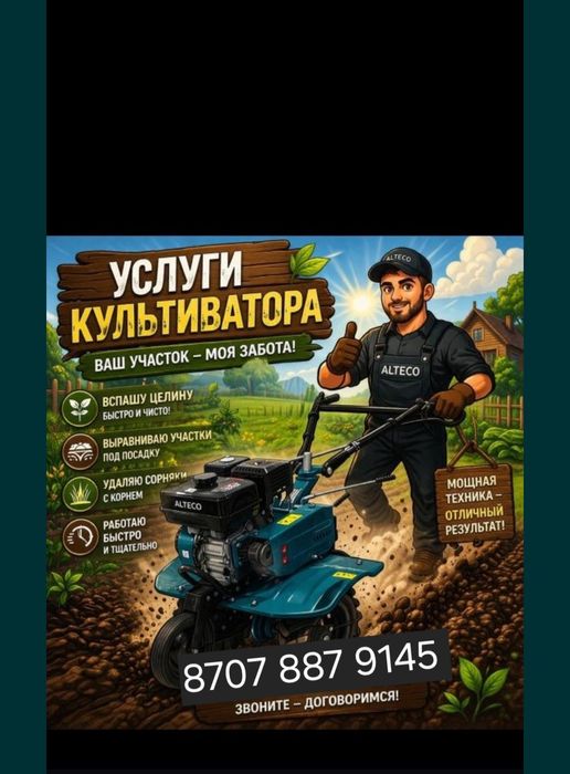 Культиватор пахота