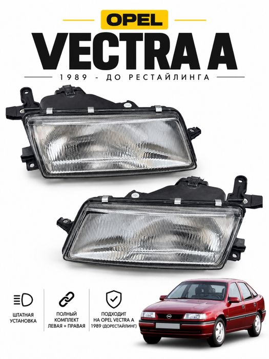 Фара Opel Vectra B