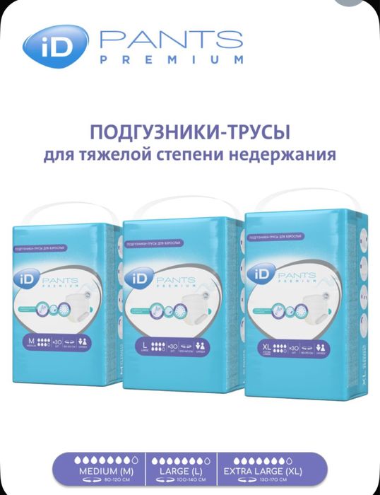 Памперсы для взрослых