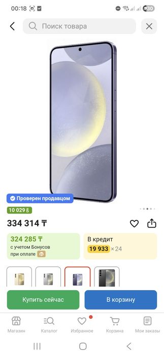 Samsung S24 256 Gb