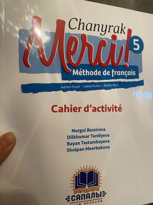 Французский язык 5 кл