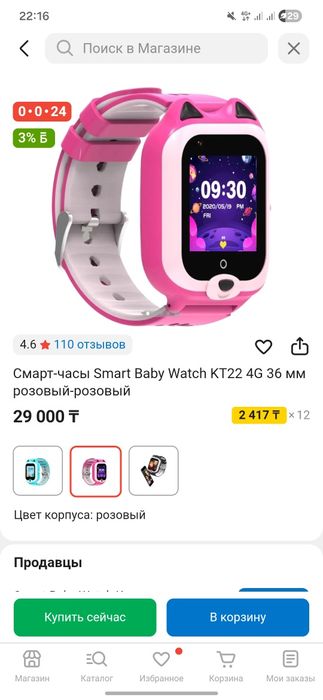 Продам детские смарт часы