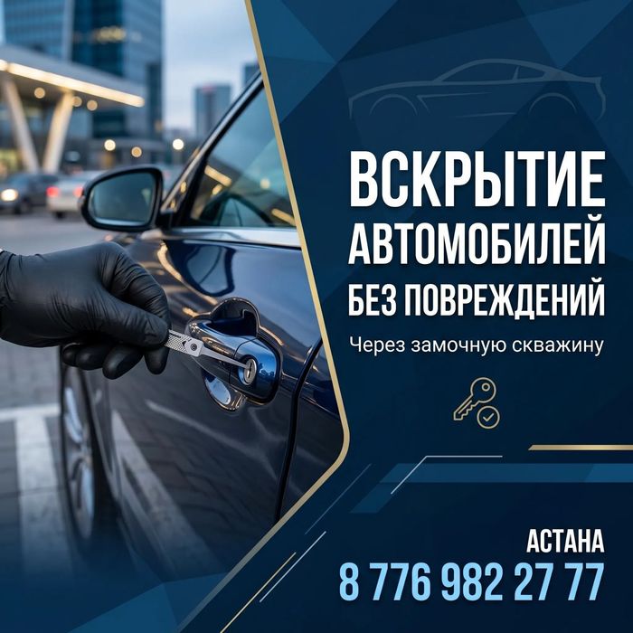 вскрытие автомобилей, квартир, сейфов .
