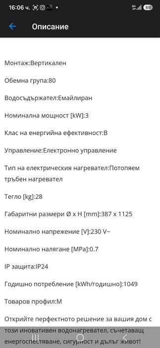 Бойлер Елдом 80л - 4.5г гаранция!