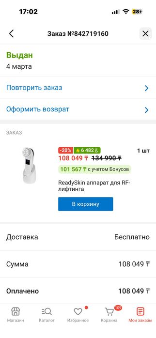 Ready skin аппарат для RFлифтинга
