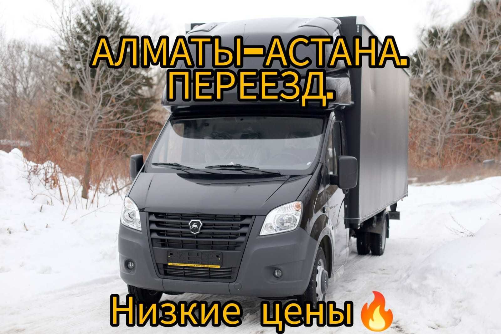 Груз Алматы-Астана-Павлодар-Караганда. Ежедневно. Переезд - Междугородние  перевозки Алматы на Olx