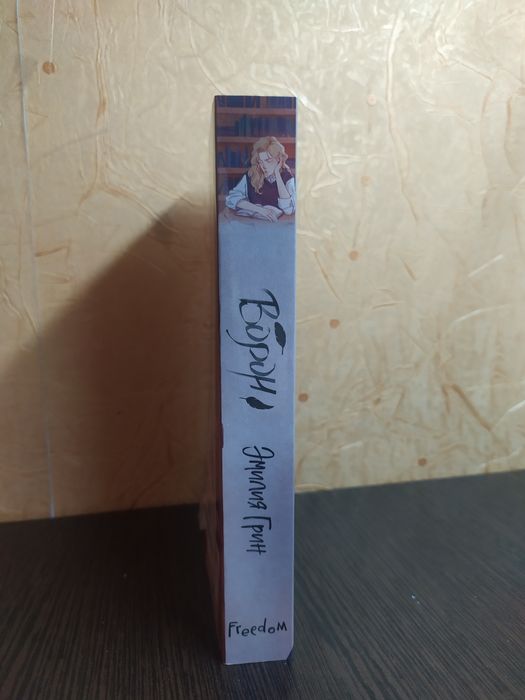 Эмилия Грин «Ворон»