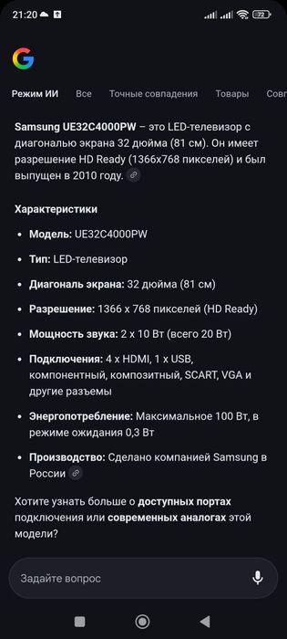 Самсунг телевизор