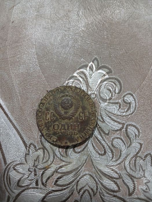 Юбилейная монета СССР