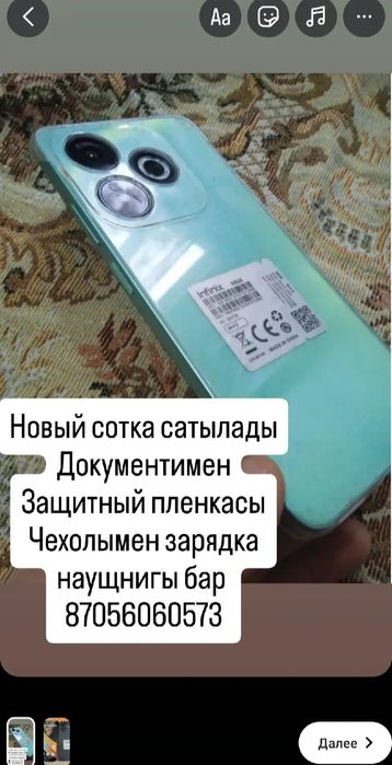 сотка   сатылады