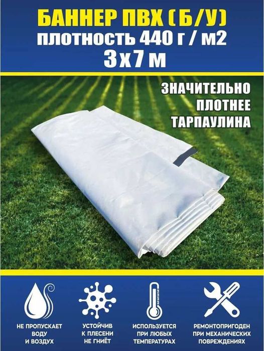 Б/у Баннер Хороший Состояния Ishlatilgan Banner Holati Yaxshi ДОСТАВКА