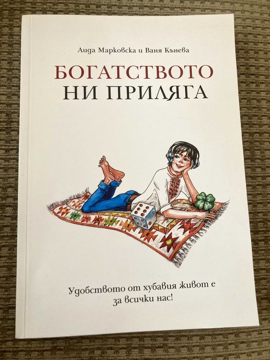 Богатството ни приляга, Книга за здравето, Езотерични школи..