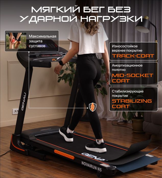 Беговая дорожка GENAU NovaRun N5