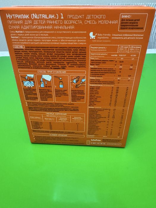 Детская смесь Nutrilak 1, 12 штук - новые, нераскрытые