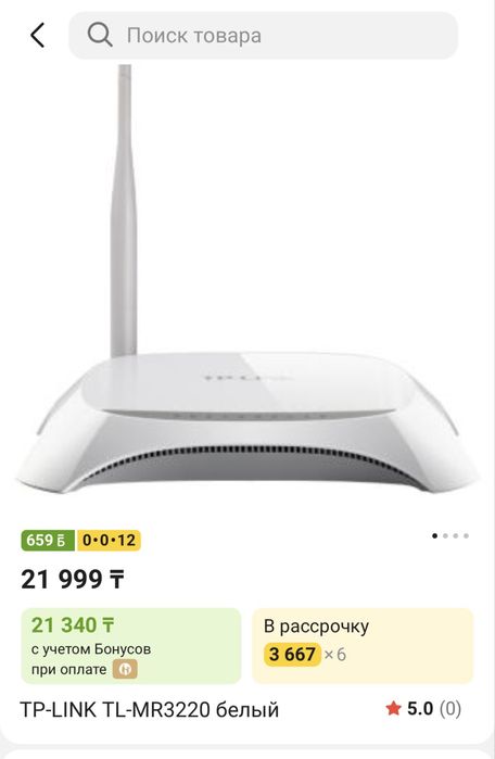 Вайфай роутер Wi-Fi роутер TP-LINK TL-MR3220