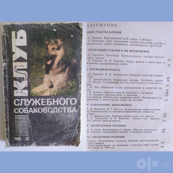 Клуб служебного собаководства