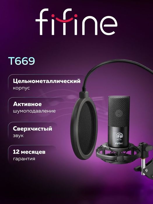 Игровой микрофон