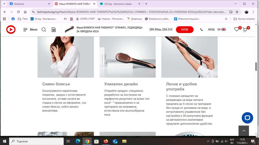 Маша четка ROWENTA HAIR THERAPIST , подходяща за увредена коса