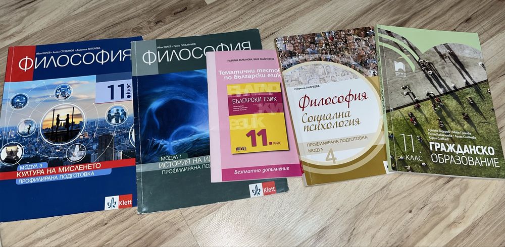 Запазени учебници и учебни тетрадки