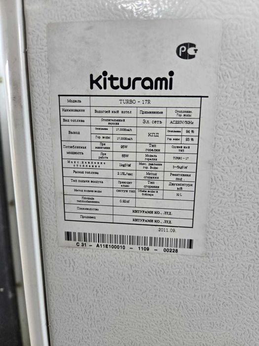 Дизельный котел Kiturami TURBO - 17R