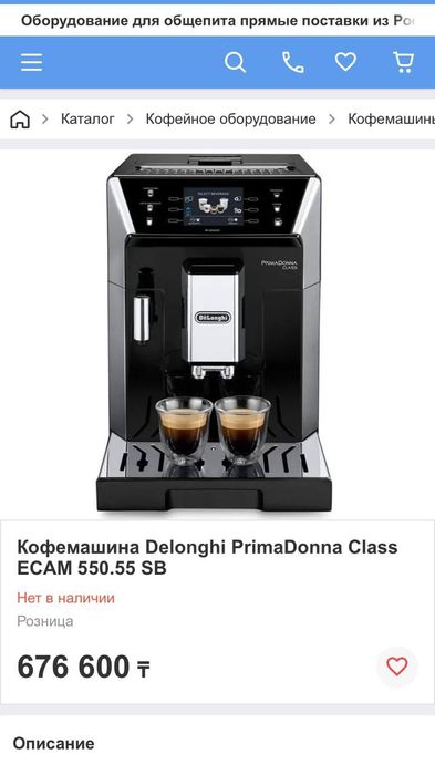 Кофеварка Delonghi Prima donna class