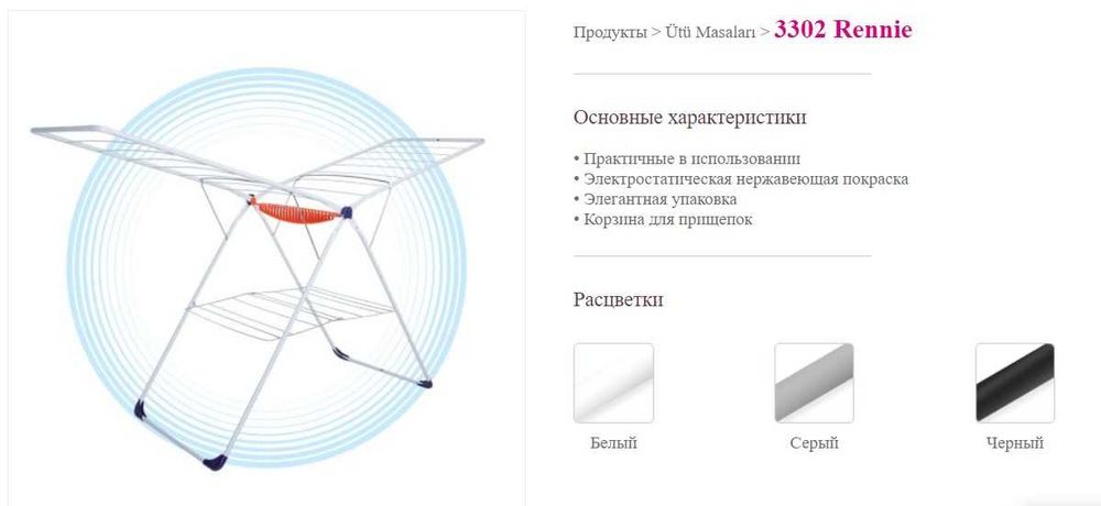Сушилка Sarayli Rennie. Турция. Бесплатная доставка по городу