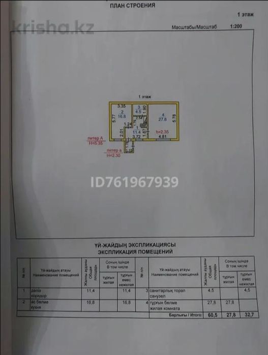 Продам 4х комнатный дом в г.Сатпаеве