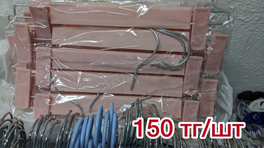 Пррдам вешалки для одежды