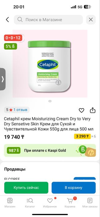 Крем Cetaphil Moisturizing cream ultimate