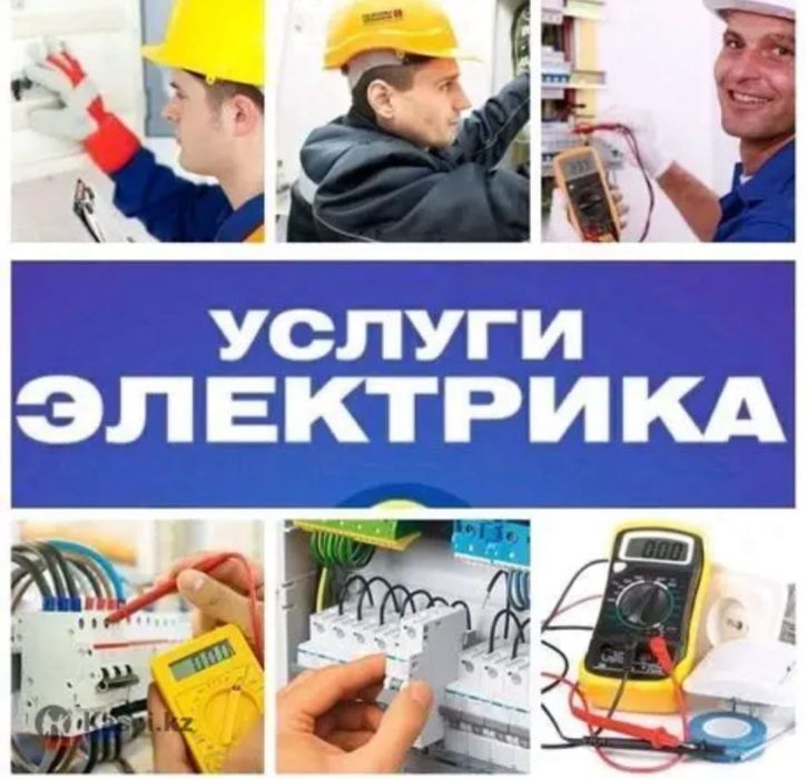 ЭЛЕКТРИК Круглосуточно 24/7