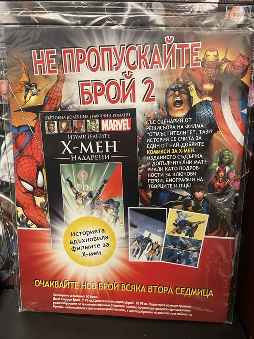 1-120 Върховна колекция графични романи Marvel