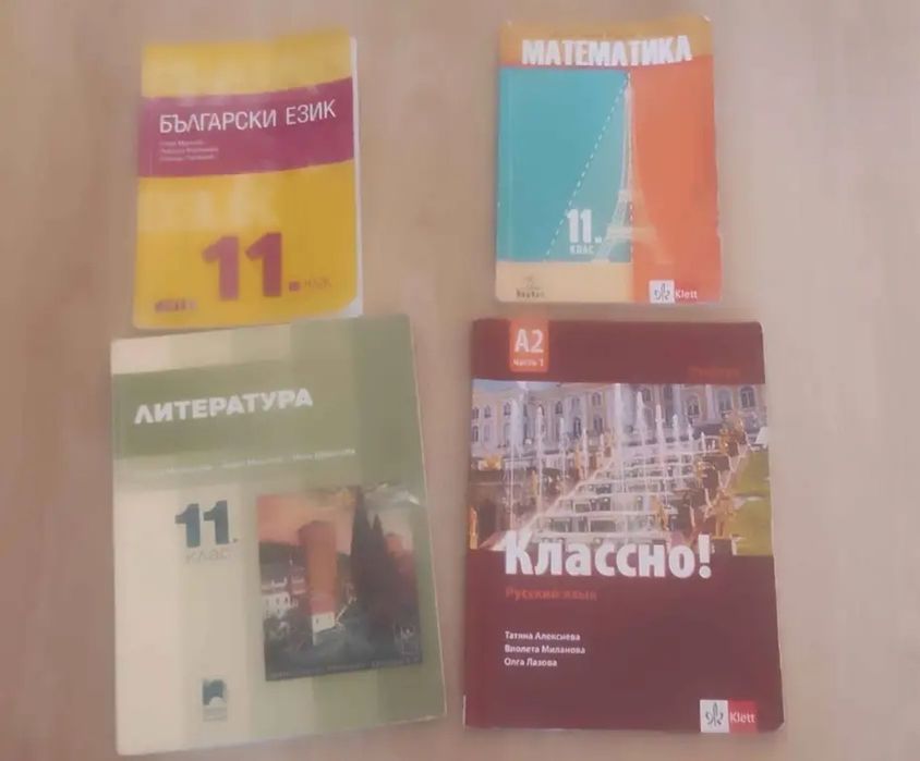 Учебници за 11 клас