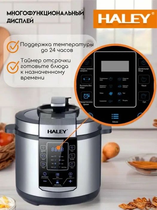 Доставка! Электрическая скороварка Haley HY-2206