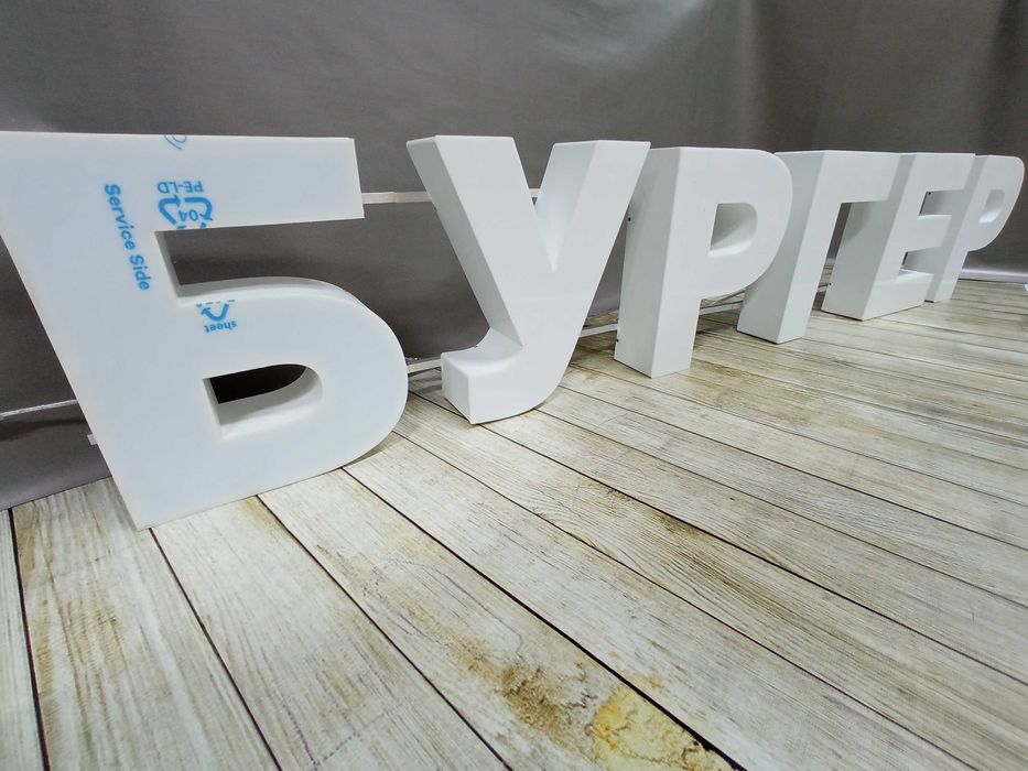 Объемные буквы Bortma harflar