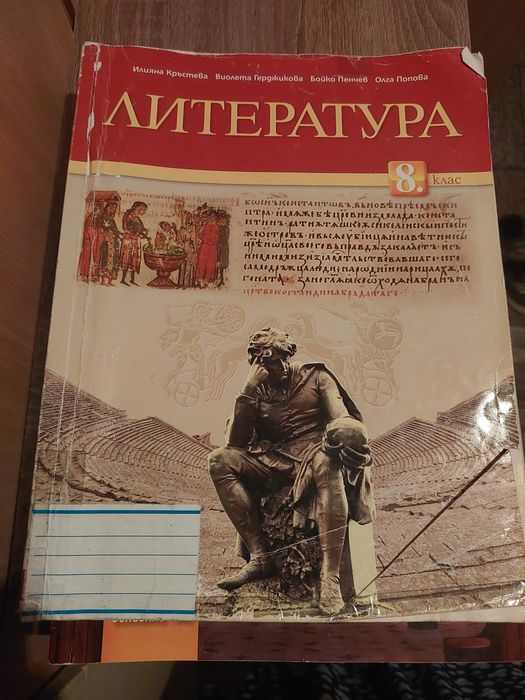Учебници за 8 клас