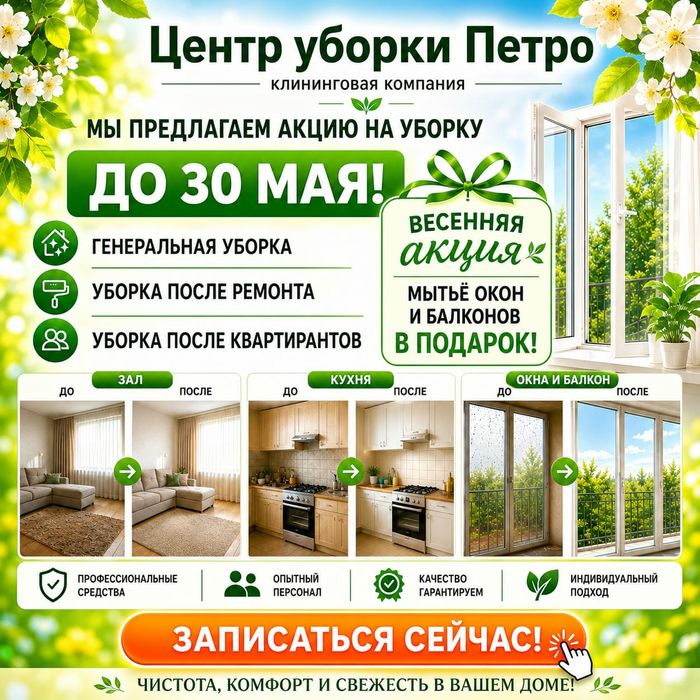 Уборка ,клининг квартир недорого