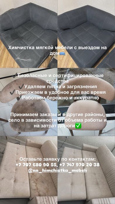Химчистка мягкой мебели
