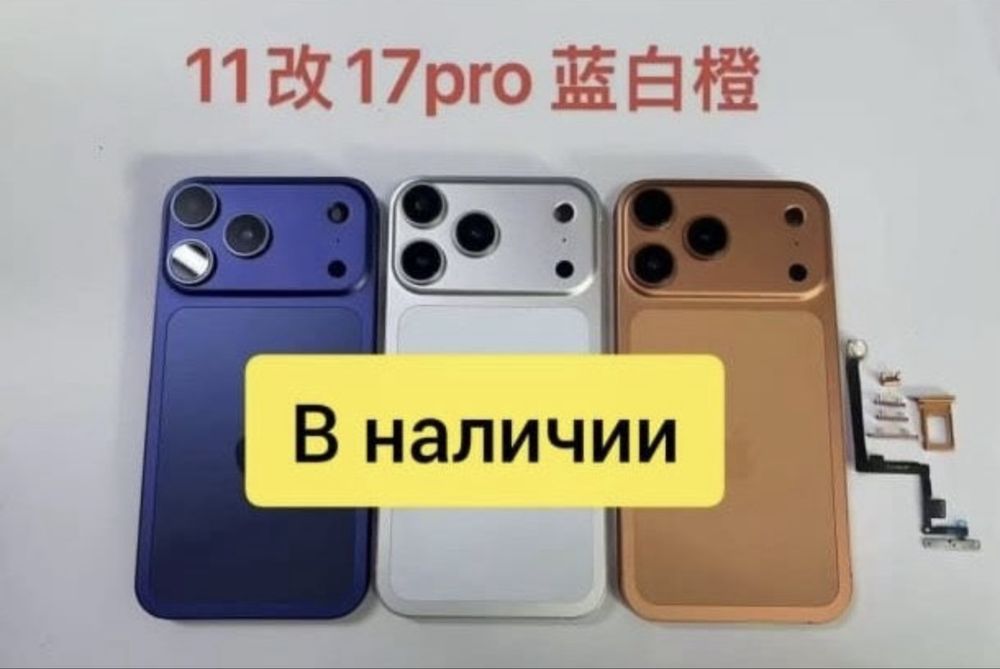 Корпус на айфон 11 под 17 про