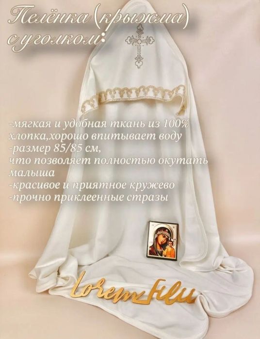 Крестильный набор для девочки