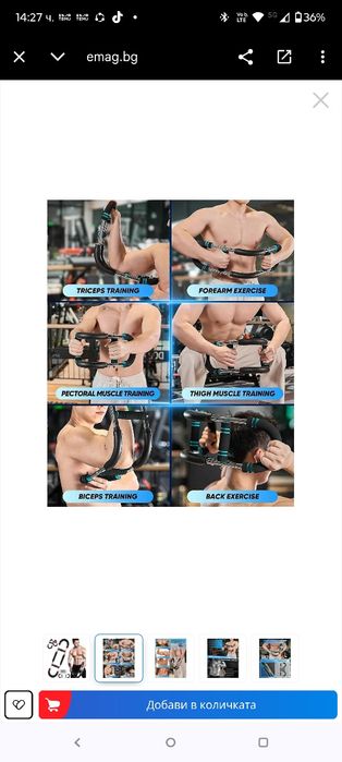 Многофункционален уред за трениране на ръце и гърди