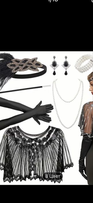 Гэтсби набор для женщин