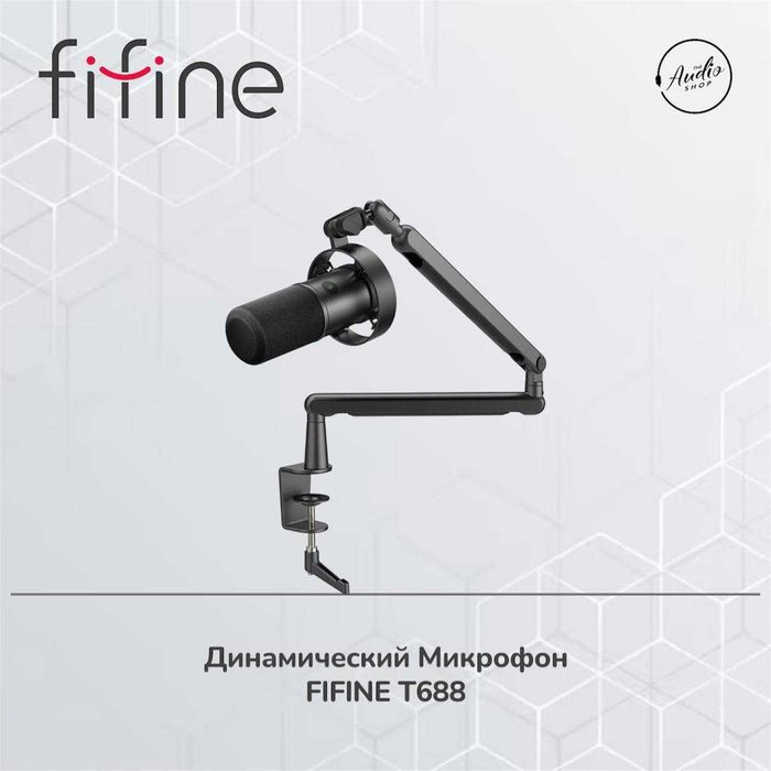 Динамический микрофон с пантографом
Fifine T688