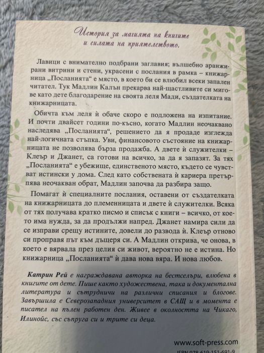 Книжарница “Посланията” на Катрин Рей